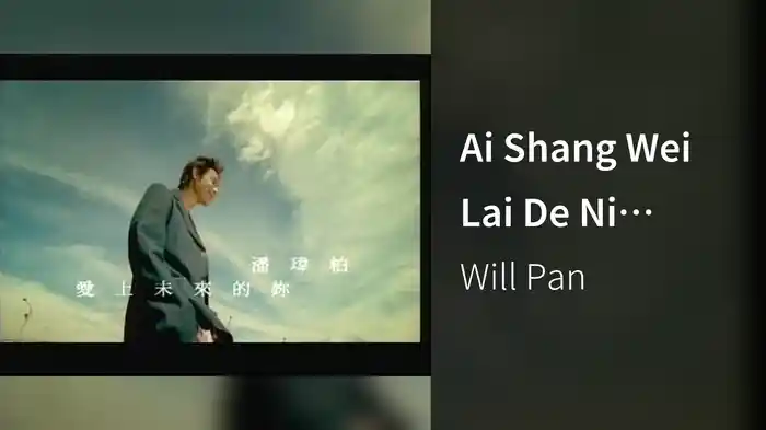 Ai Shang Wei Lai De Ni (Karaoke)