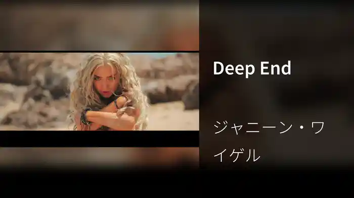 Deep End