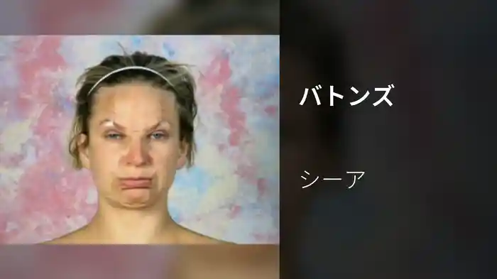 バトンズ