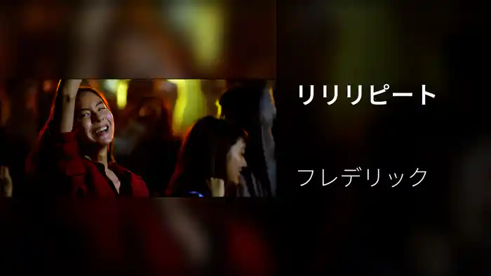 リリリピート