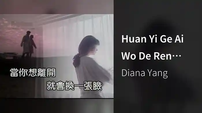 Huan Yi Ge Ai Wo De Ren (Karaoke)