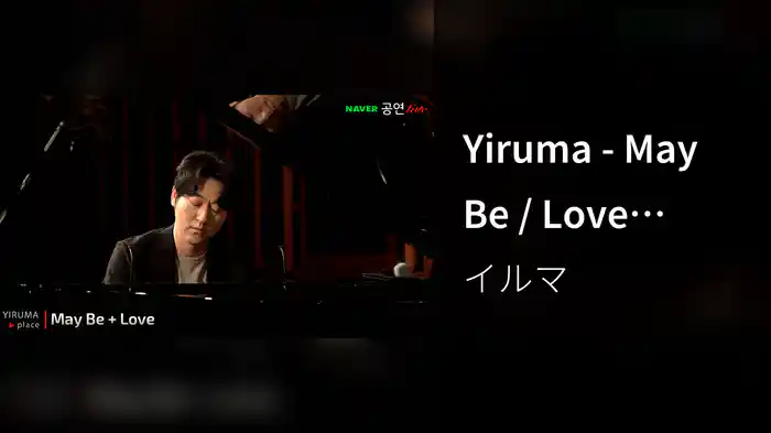Yiruma - May Be / Love (Live)