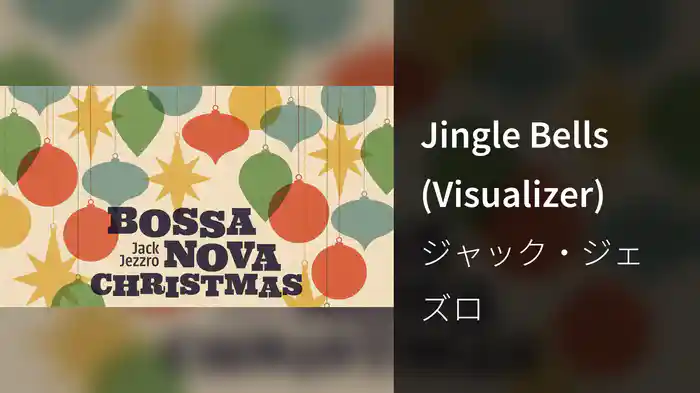 Jingle Bells (Visualizer)
