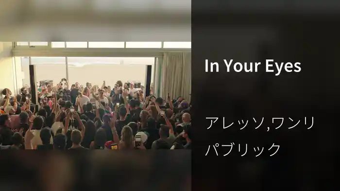 In Your Eyes