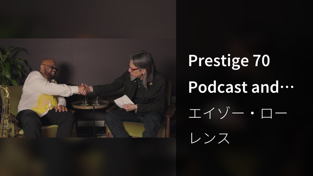 Prestige 70 Podcast and Video Series: Azar Lawrence (Episode 3)(音楽・ライブ ...
