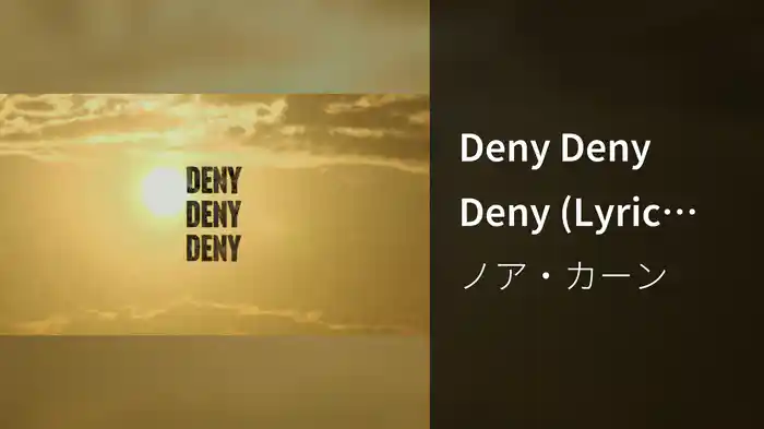 Deny Deny Deny (Lyric Video)