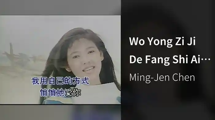 Wo Yong Zi Ji De Fang Shi Ai Ni (Karaoke)