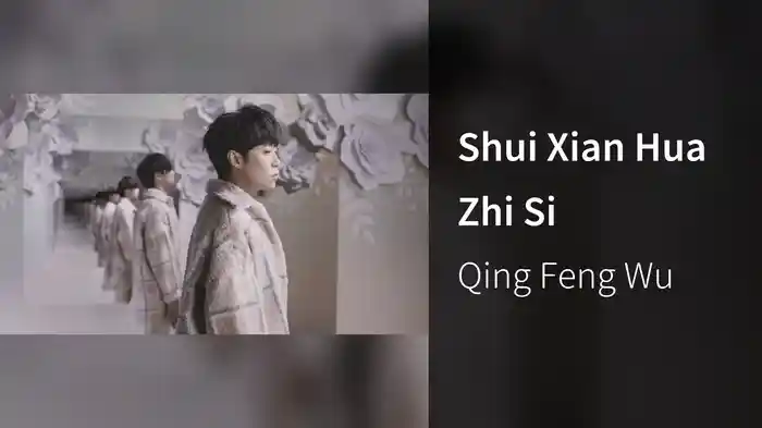 Shui Xian Hua Zhi Si
