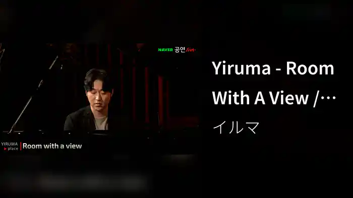 Yiruma - Room With A View / Sunset Bird (Live)