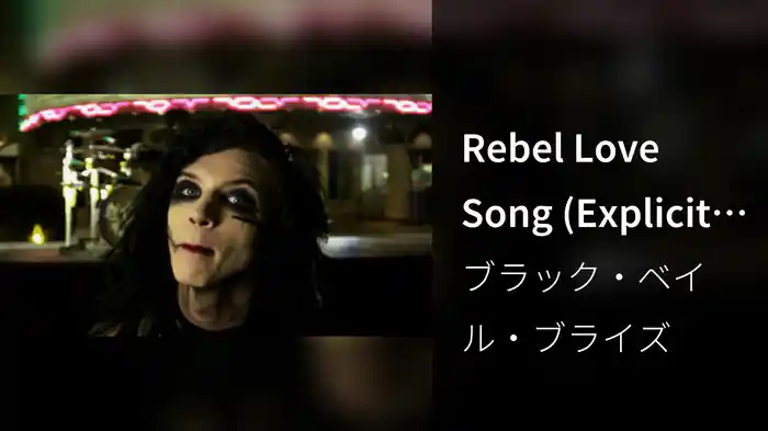 Rebel Love Song (Explicit Version)