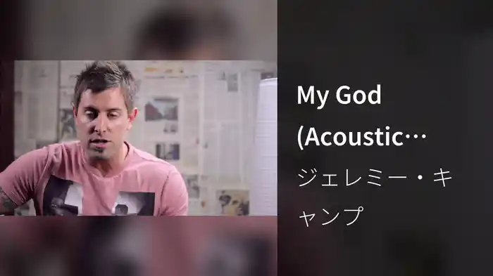 My God (Acoustic Performance)