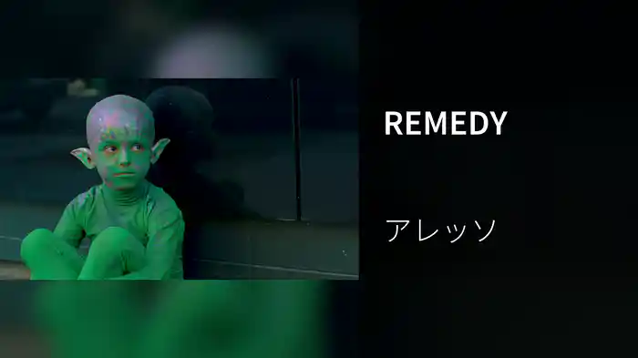 REMEDY