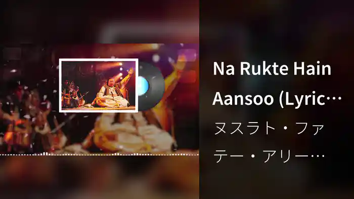 Na Rukte Hain Aansoo (Lyric Video)