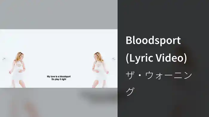 Bloodsport (Lyric Video)