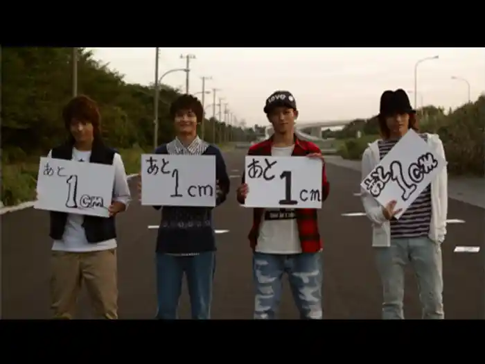 あと1cmのミライ