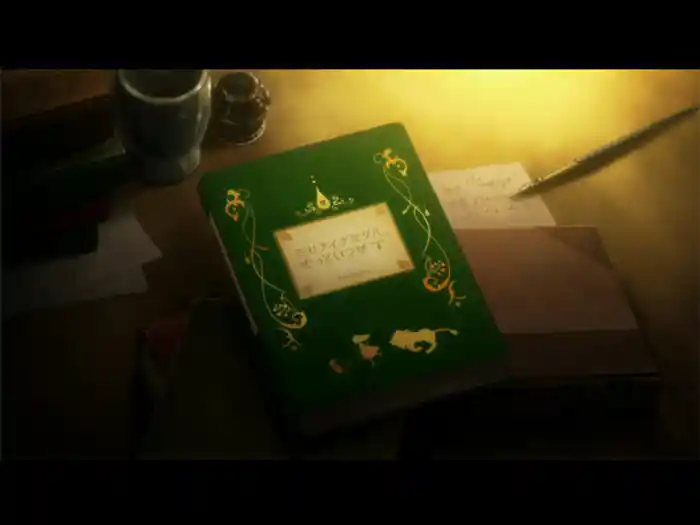 ミセナイナミダハ、きっといつか