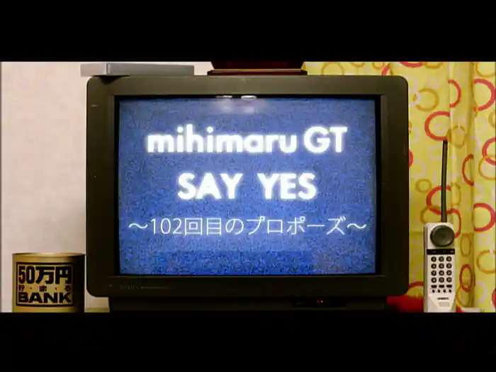 SAY YES－102回目のプロポーズ－