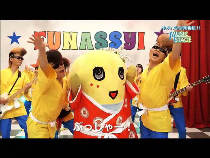 ぶぎ ぶぎ ふなっしー♪ ～ふなっしー公式テーマソング第二弾～