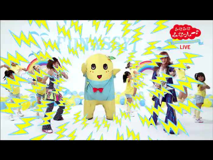 ふな ふな ふなっしー♪ ～ふなっしー公式テーマソング～