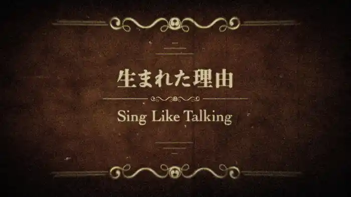 生まれた理由 (Lyric Video)