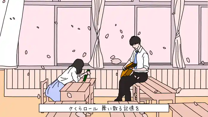 さくらロール (Lyric Video)
