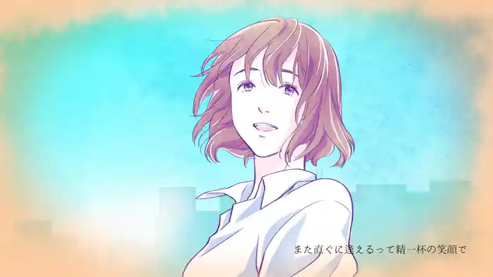 ホームで (Lyric Video)