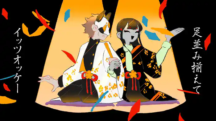 ヨセアツメ (Lyric Video)