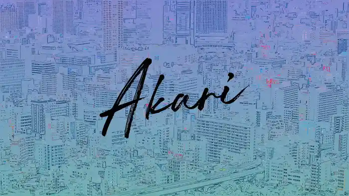 アカリ (Lyric Video)
