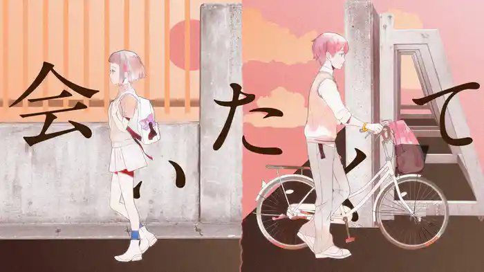 会いたくて (Lyric Video)