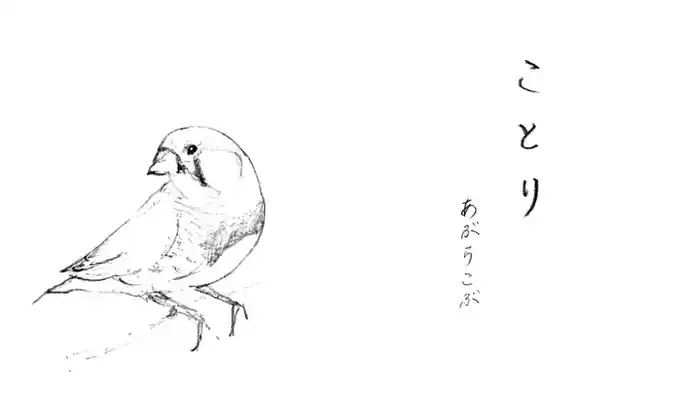 ことり (Lyric Video)