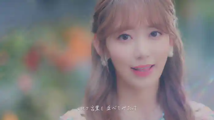 思い出にするにはまだ早すぎる (Lyric Video)