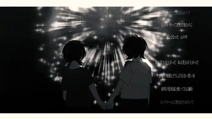 花火 (Lyric Video)