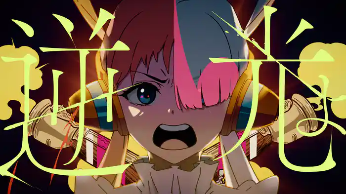 逆光 (ウタ from ONE PIECE FILM RED / Lyric Video)