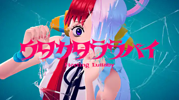 ウタカタララバイ (Lyric Video)