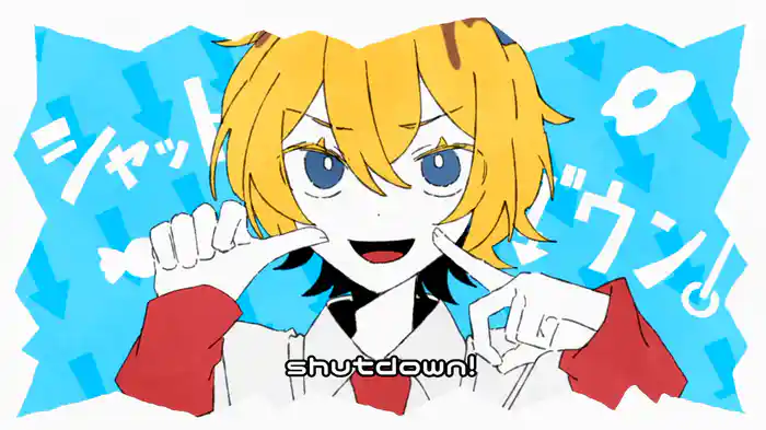 シャットダウン! (Lyric Video)