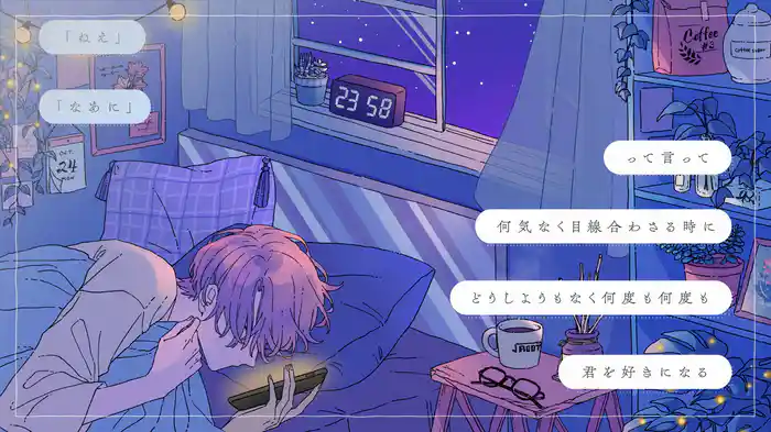 どうしようもなく (Lyric Video)