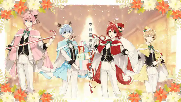 クリスマスラブ (Lyric Video)