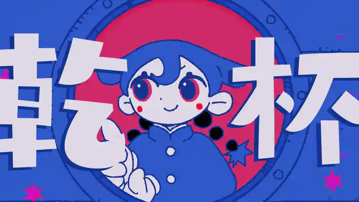 KANPAI FUNK (Lyric Video)