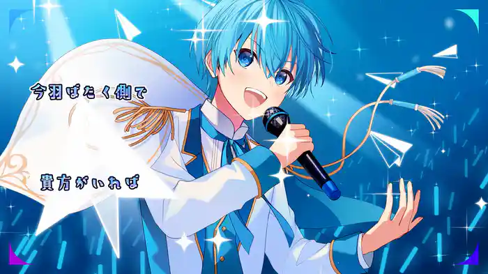 ポジティブブルー (Lyric Video)