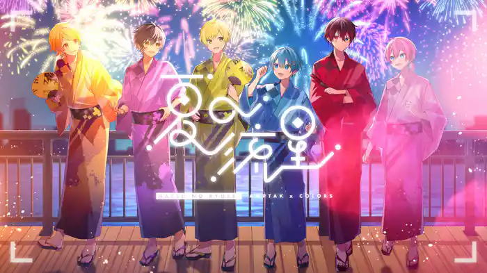 夏の流星 (Lyric Video)