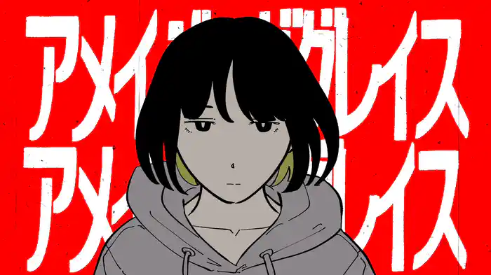 アメイジンググレイス (Lyric Video)