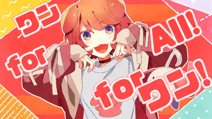 ワン for All! (Lyric Video)