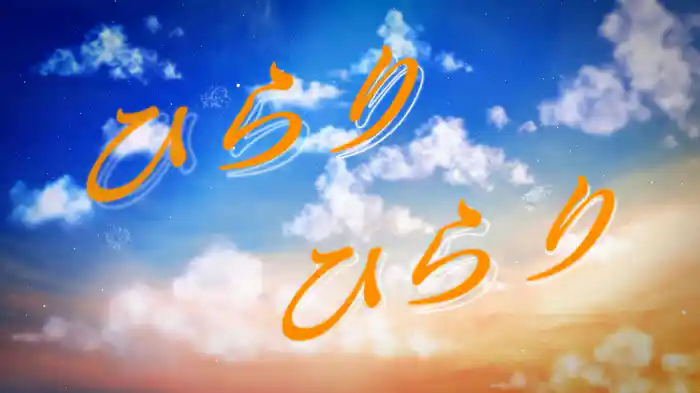 ひらり (Lyric Video)