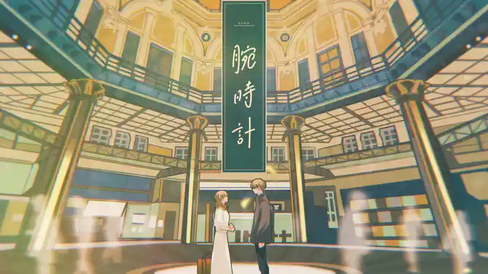 腕時計 (Lyric Video)