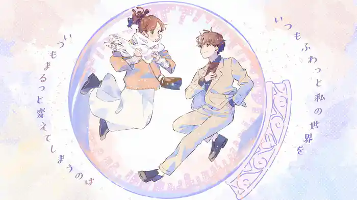 スノードーム (Lyric Video)