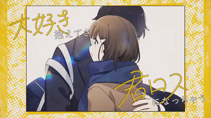 キミロス (Lyric Video)