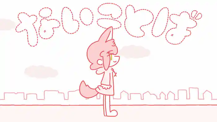 ないことば (Lyric Video)