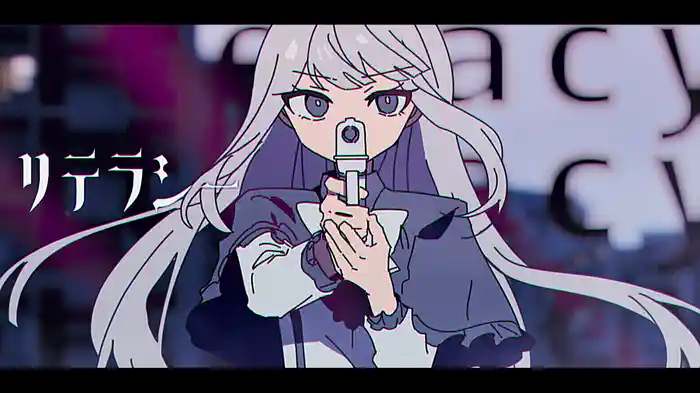 リテラシー (Lyric Video)