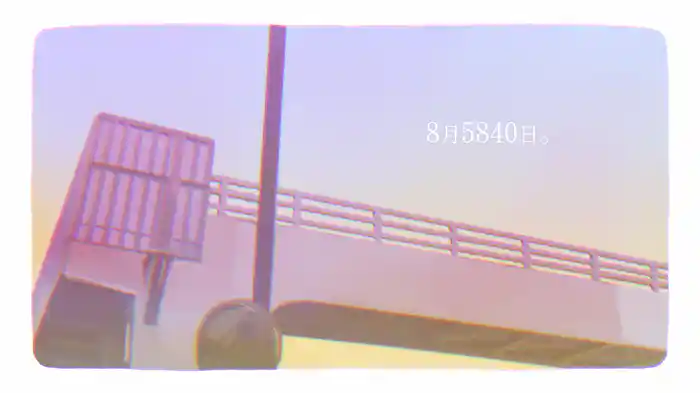 8月5840日。 (Lyric Video)