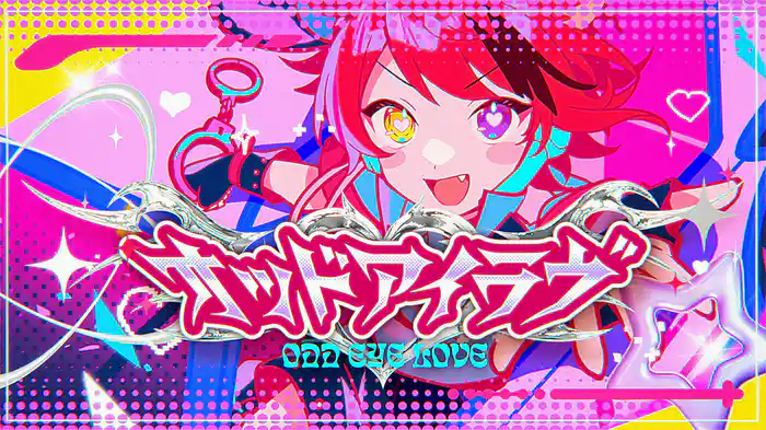 オッドアイラヴ (Lyric Video)